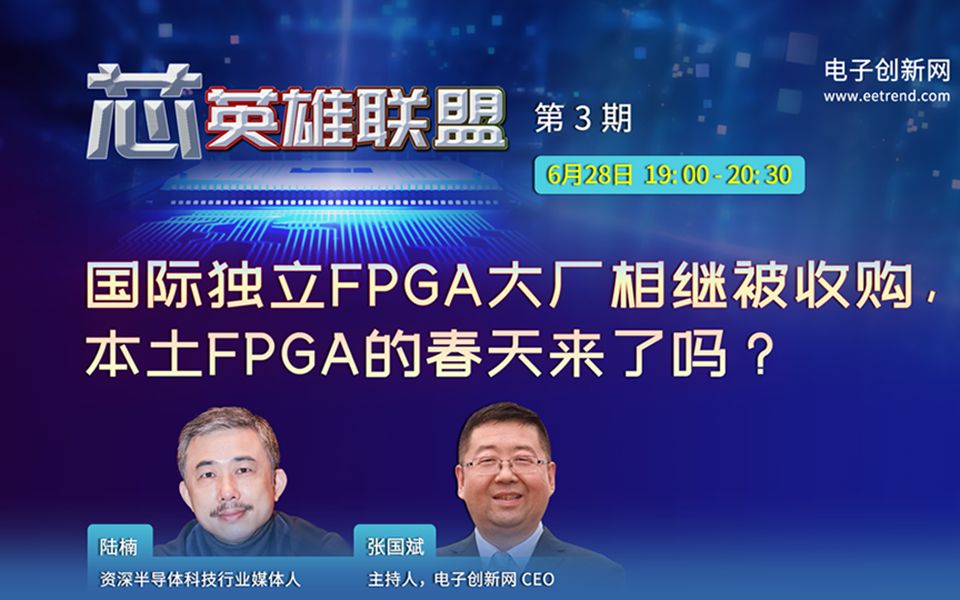 第三期:国际独立FPGA大厂相继被收购,本土FPGA的春天来了吗 ?哔哩哔哩bilibili