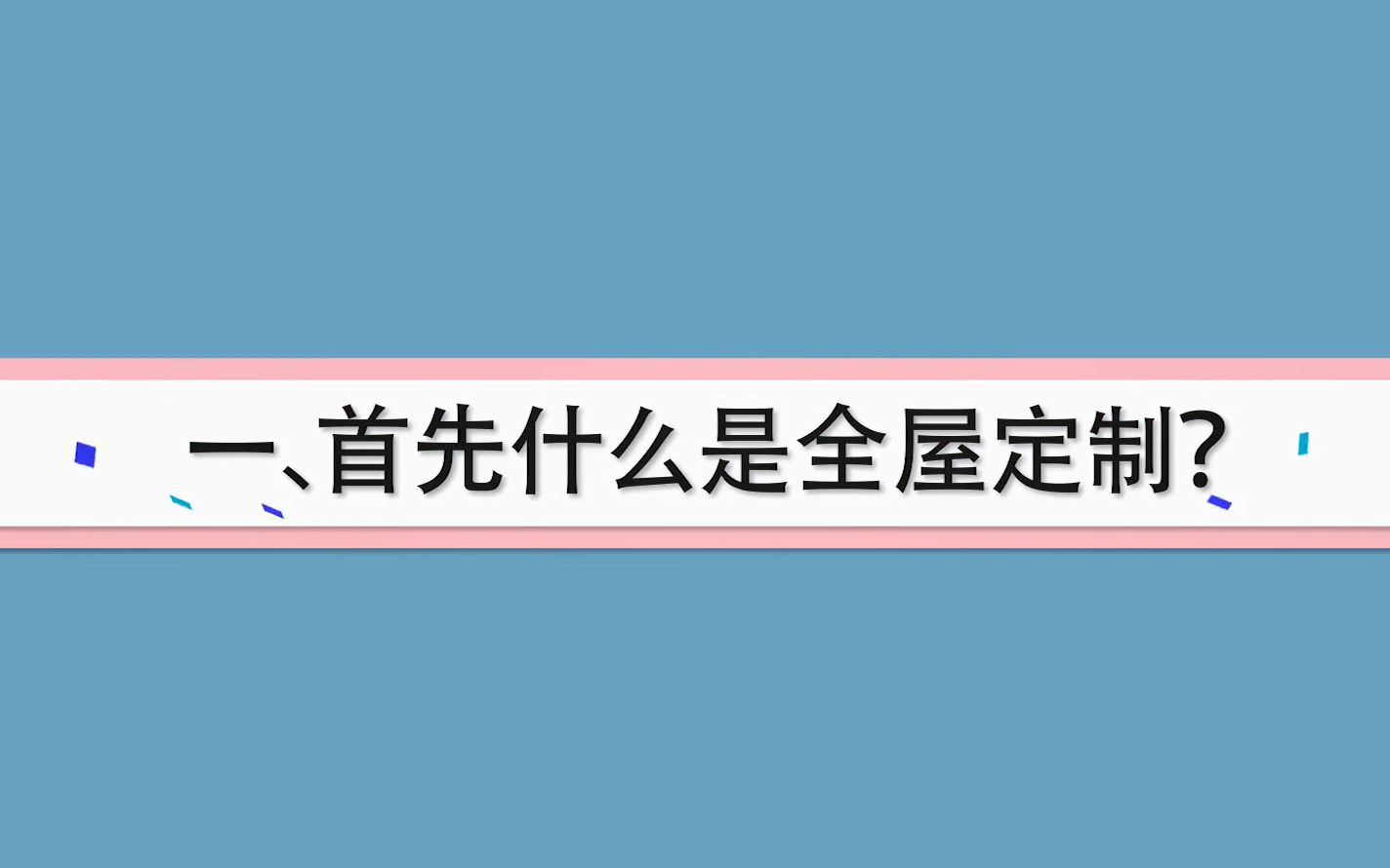 全屋定制是什么?全屋定制贵还是木工贵?(链接优质装修服务)哔哩哔哩bilibili