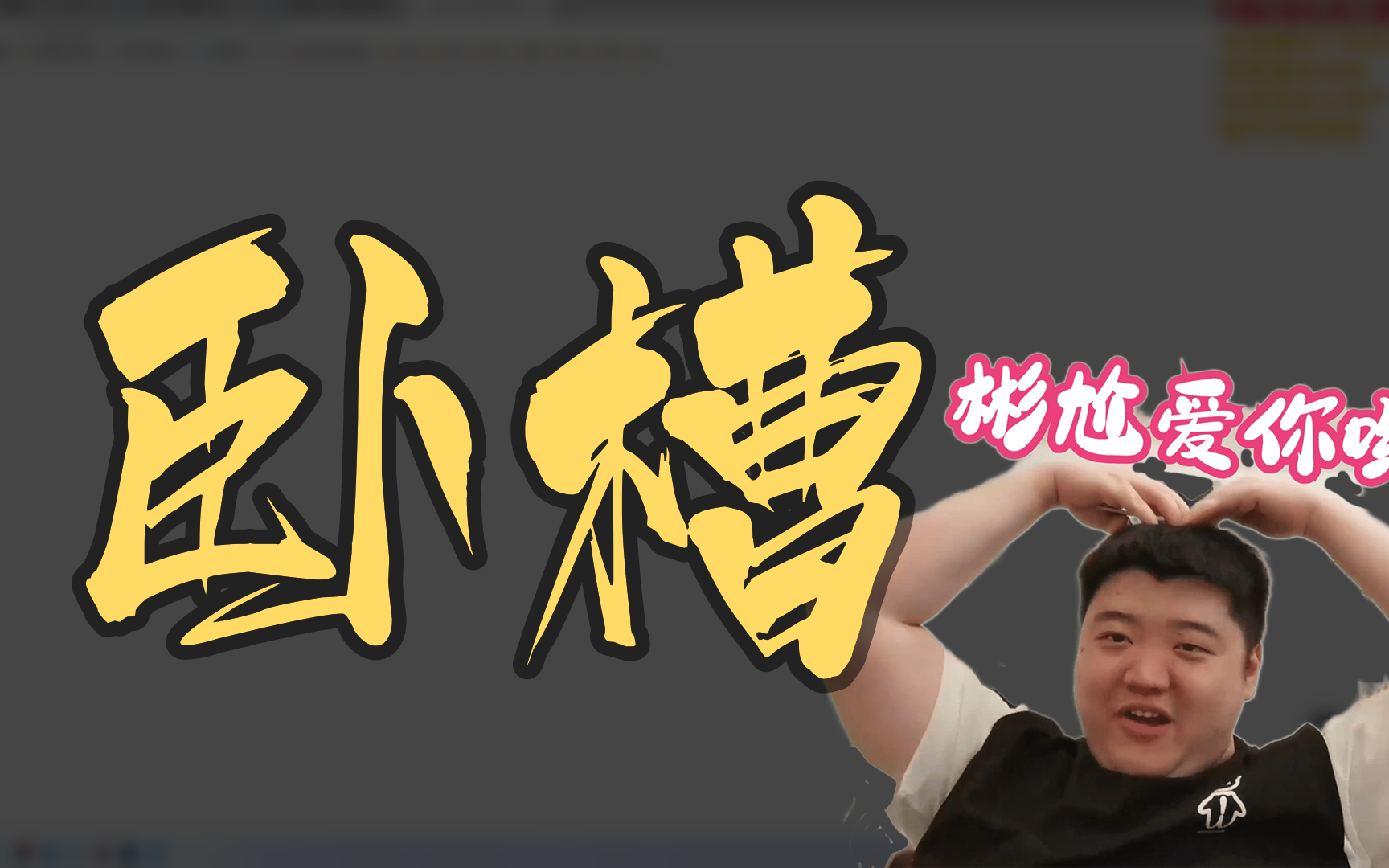 【谢彬dd】 2024年07月03日 14时 直播回放 弹幕版  喂,在吗?