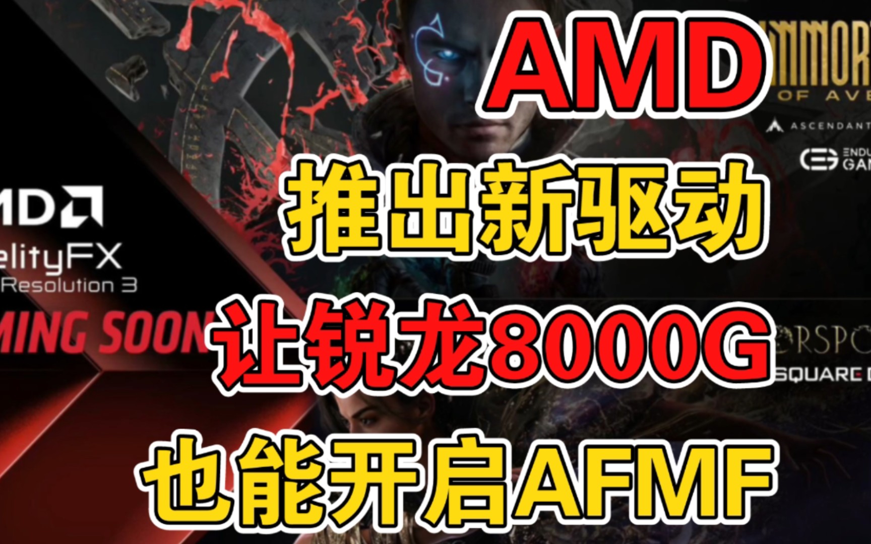 AMD 推出 Adrenalin 23.40.01.10 预览版驱动:让 APU 也能用上 AMAF哔哩哔哩bilibili