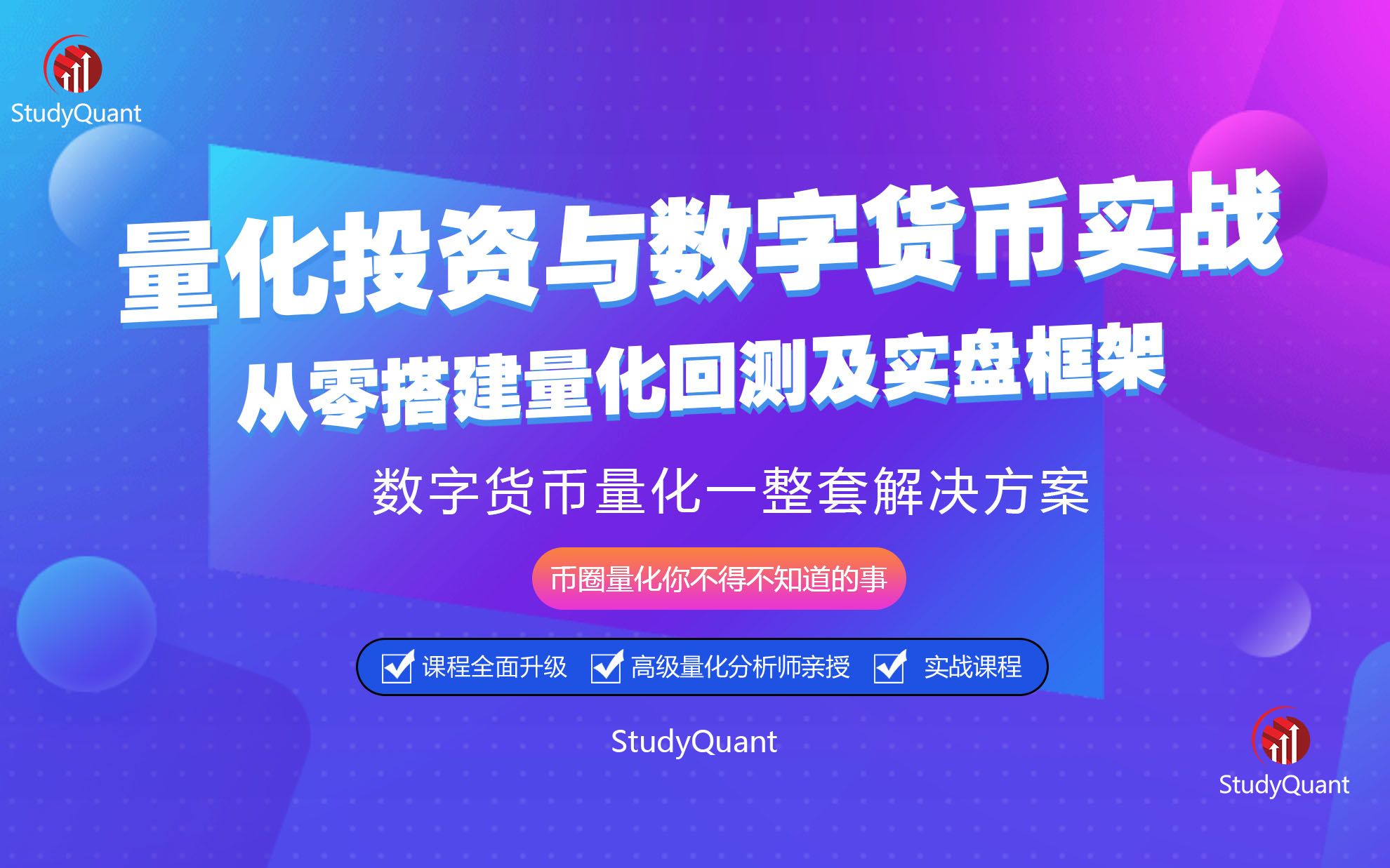 Python数字货币量化 手把手教您制作量化投资策略哔哩哔哩bilibili