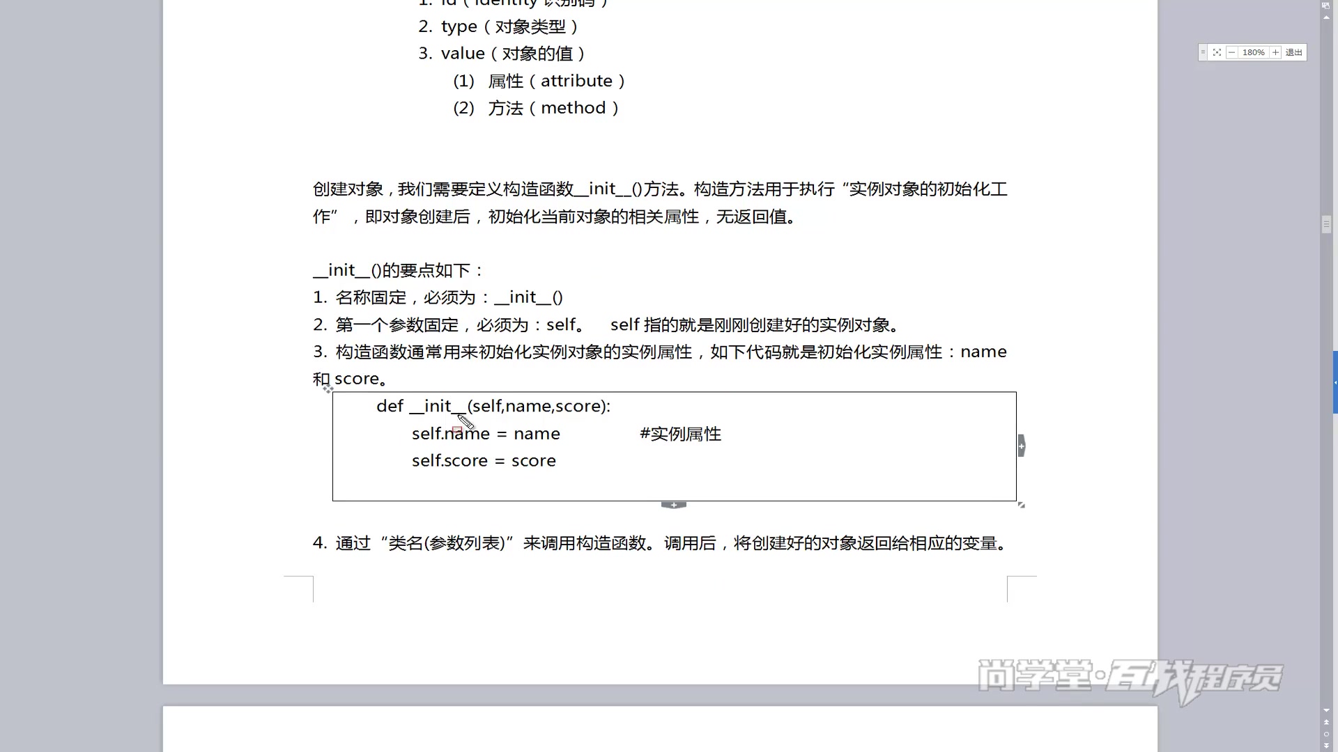 小白学习python必备的高品质教学视频内容之.构造函数init哔哩哔哩bilibili