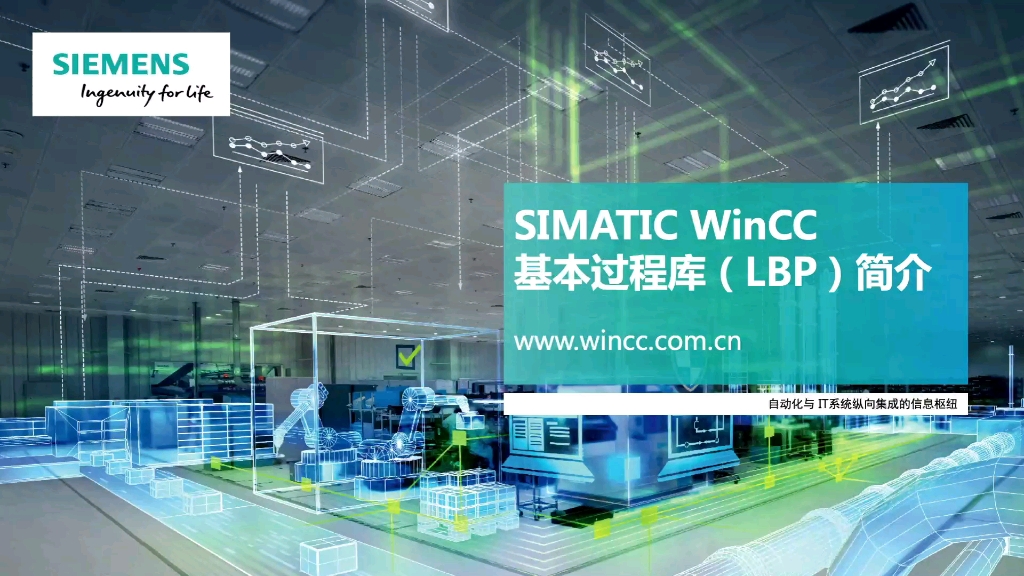 [图]SIMATIC WinCC--基本过程库（LBP）的功能简介