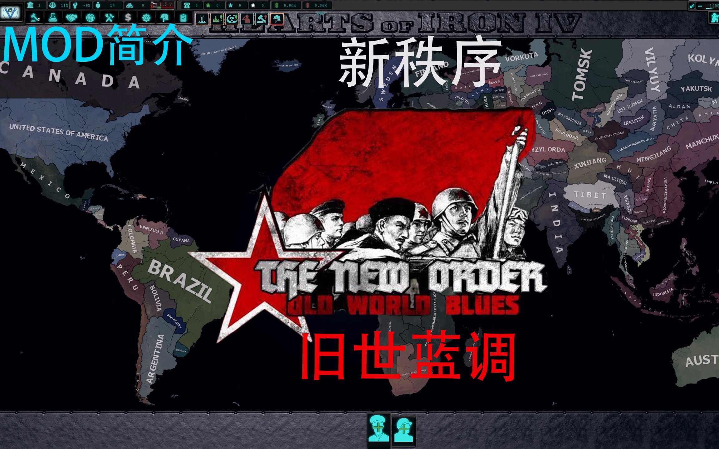 【钢铁雄心4】mod简介 tno 新秩序:旧世蓝调