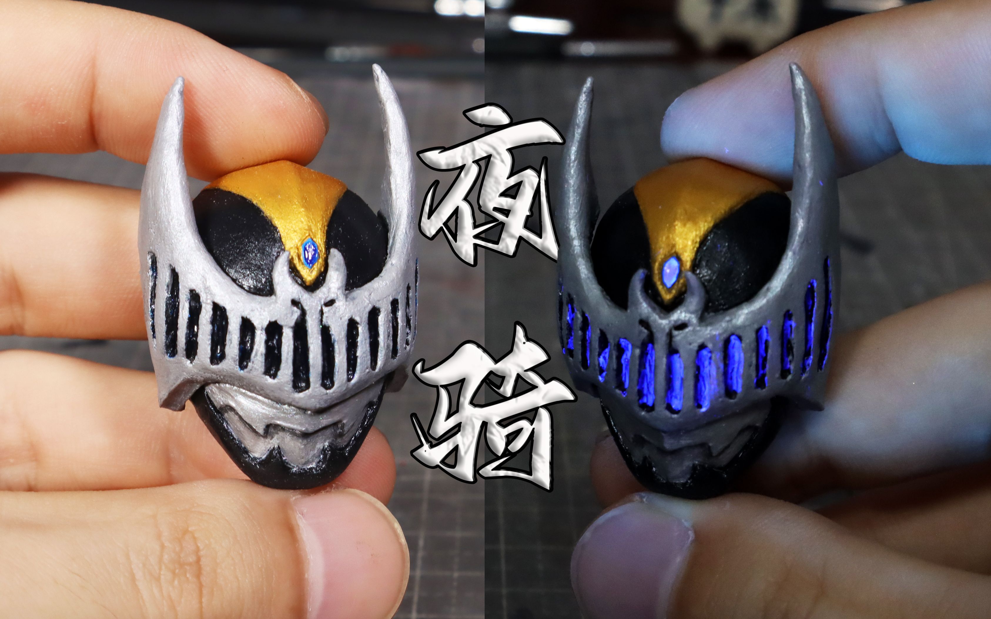 假面骑士夜骑:咕咕咕