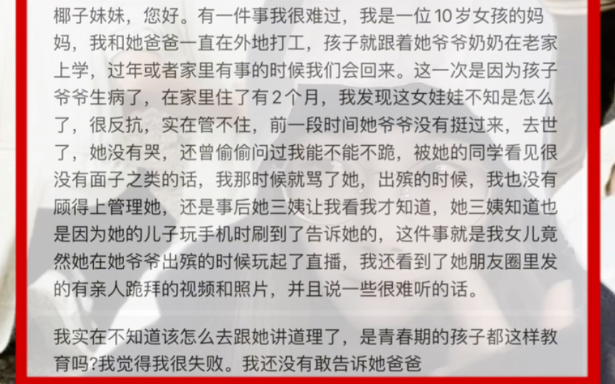 亲人离世或许当下感受不到,但也请尊重他的最后一程,希望投稿中的女孩能早日明辨是非!!哔哩哔哩bilibili