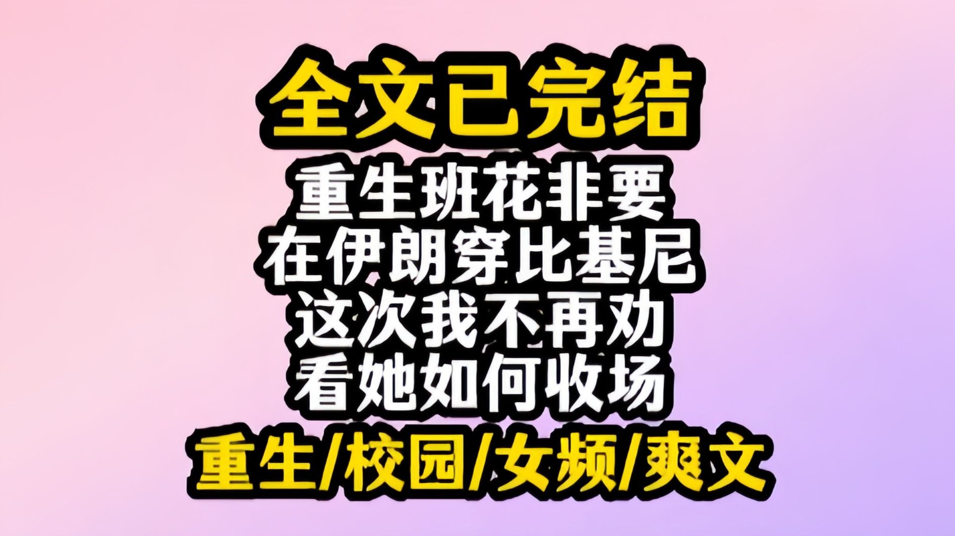 重生班花非要在伊朗穿比基尼，这次我不再劝，看她如何收场