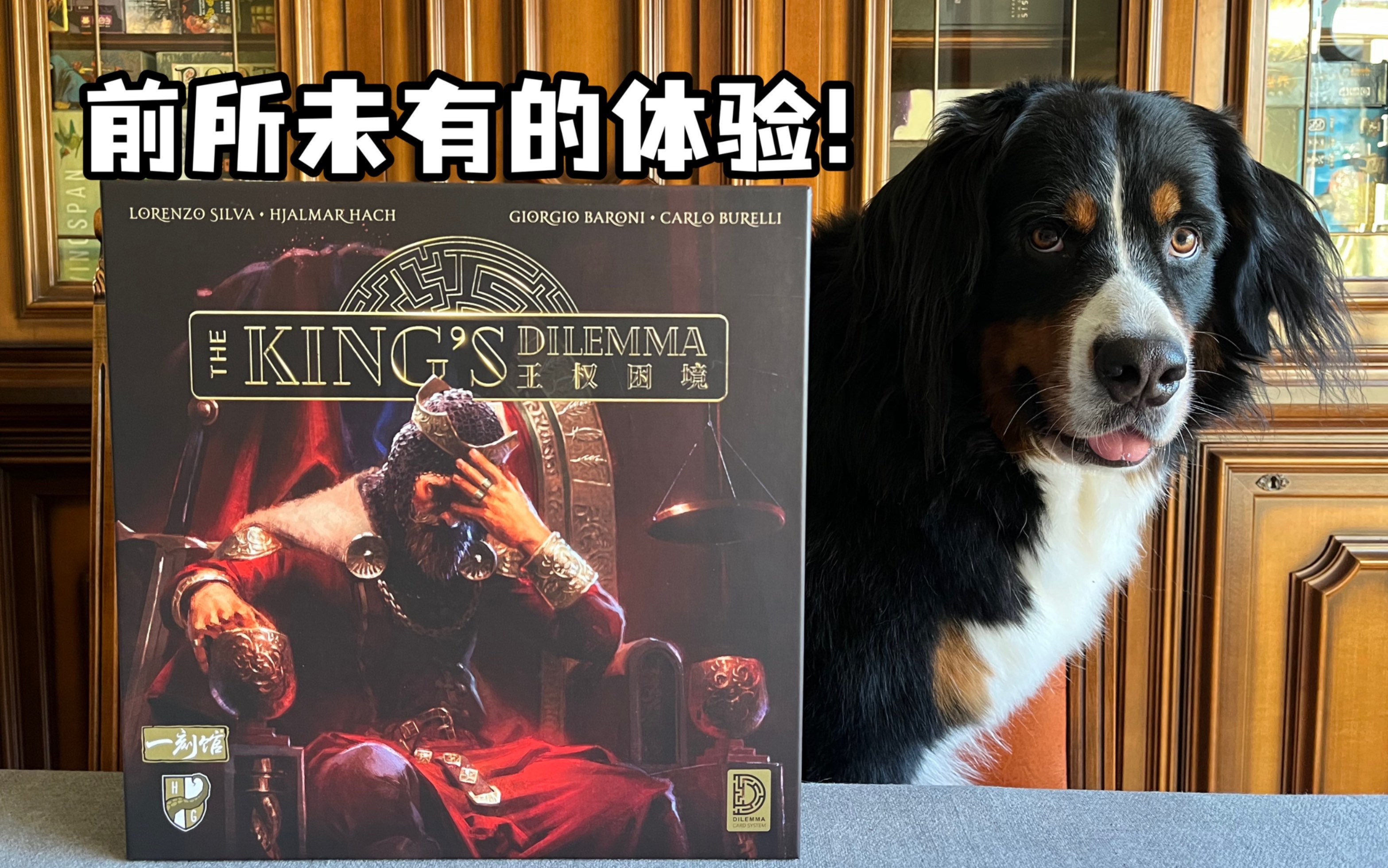 [图]【夏天桌游】规则教学 King's Dilemma《王权困境》前所未有的桌游体验！