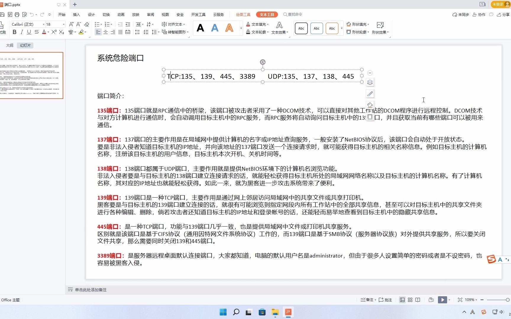 1、系统安全:关闭常见的高危端口