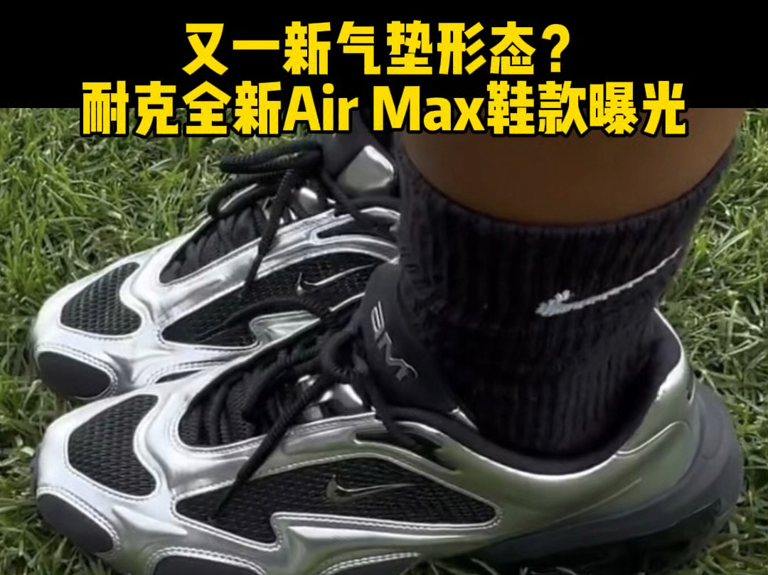 又一新气垫形态?耐克全新Air Max鞋款曝光哔哩哔哩bilibili