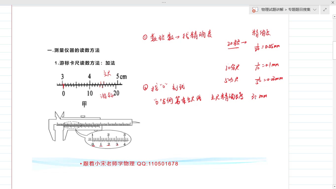 [图]高考不丢分系列1：读数问题