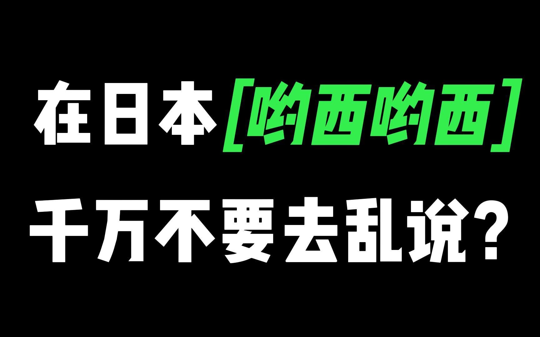 日本人哟西表情包图片