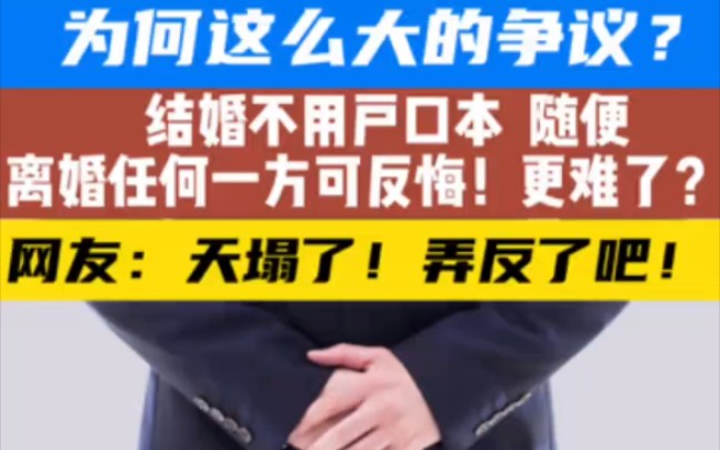 ＂婚姻登记拟不需要户口簿 ＂离婚冷静期内任何一方可撤回 ＂主持人民生观察团哔哩哔哩bilibili