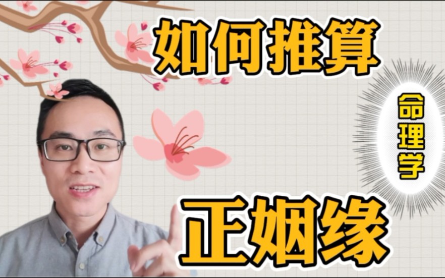 [图]正姻缘运，正缘的自测方法