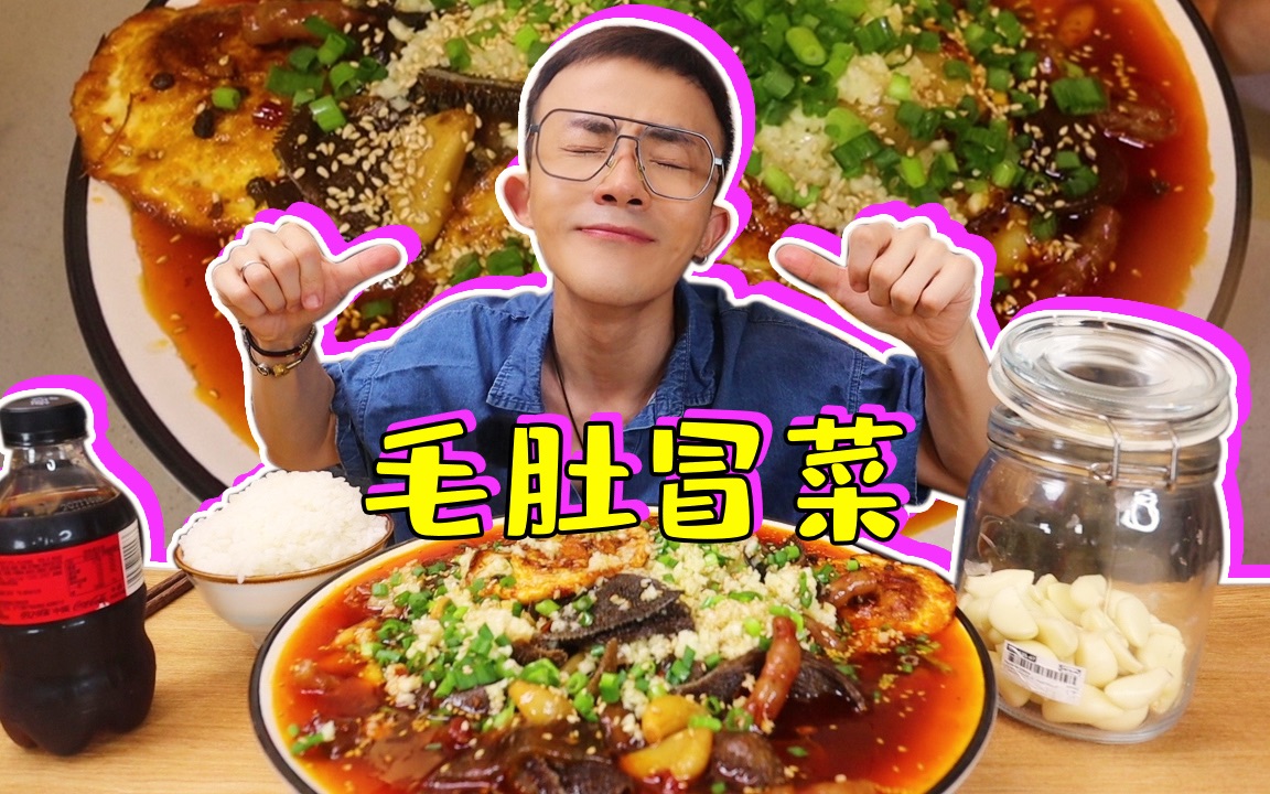 我爱吃的各种食物给他们“冒”一个 泼上热油之后 香味掀翻屋顶哔哩哔哩bilibili