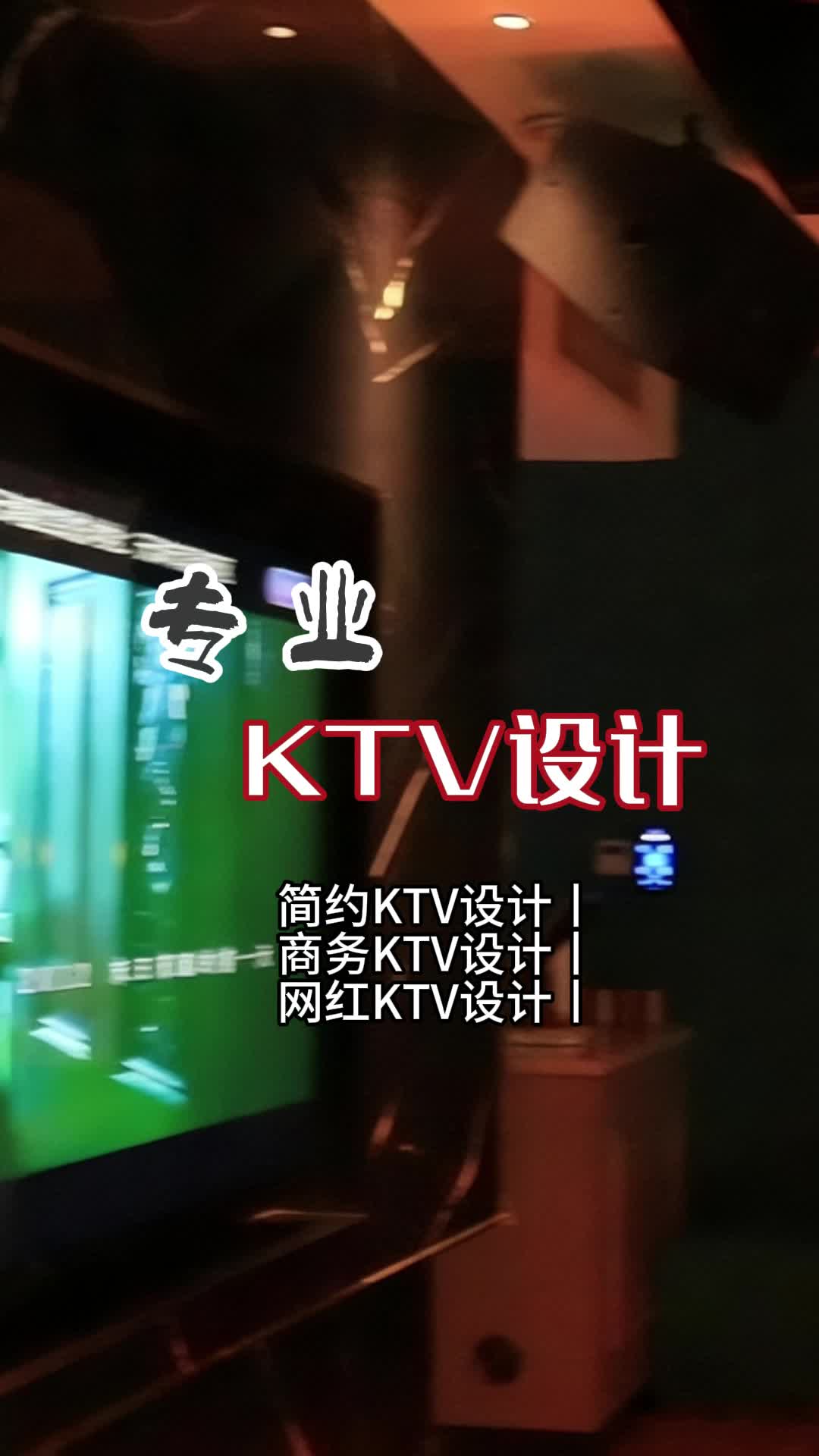 畅享网红KTV新体验,梦想中的娱乐乐园 #网红KTV设计 #主题KTV设计 #高端ktv装修设计 #派对KTV设计哔哩哔哩bilibili