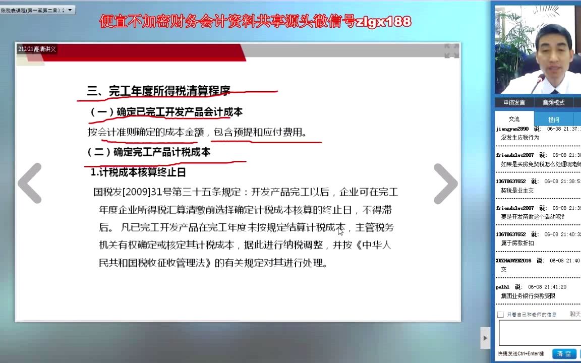 房地产大运营管理学习【纳税处理与税收筹划】第八课哔哩哔哩bilibili