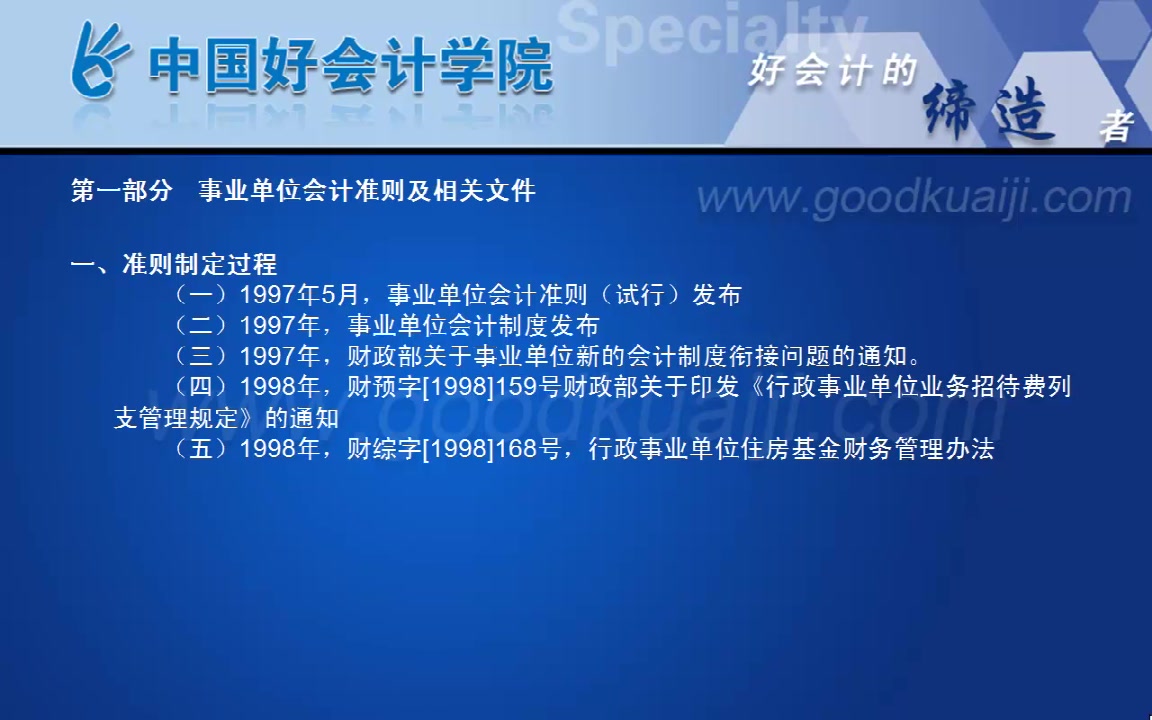 会计实务事业单位会计准则概述事业单位会计哔哩哔哩bilibili