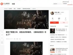 Télécharger la video: 期待了整整三年，发售当天即暴死，《黑神话悟空》怎么了？到底是什么样的人捏造出这样的文章