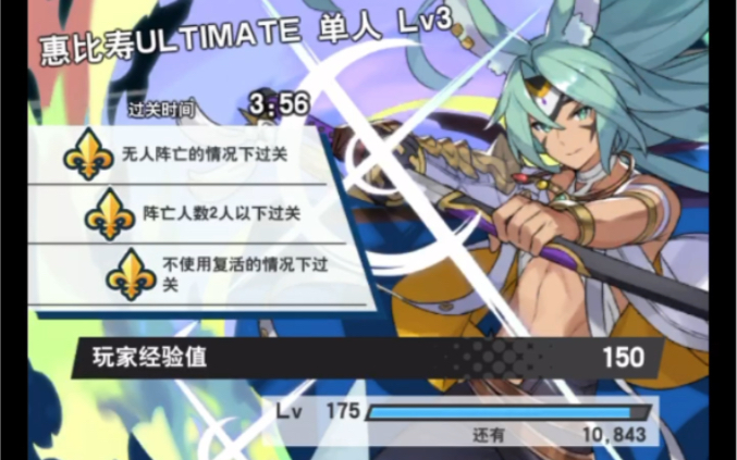 [图]【失落的龙约】fes卢卡无伤solo惠比寿ultimate 单人 Lv3