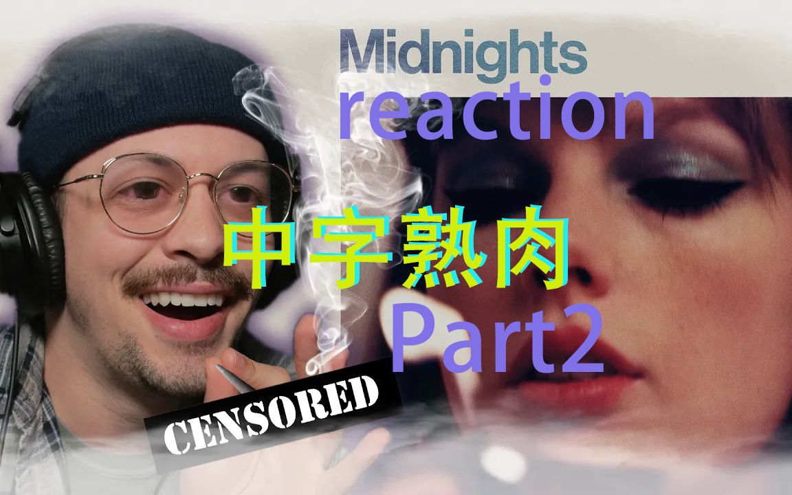 [图]【干货翻译】Midnights 3 am反应视频来了！