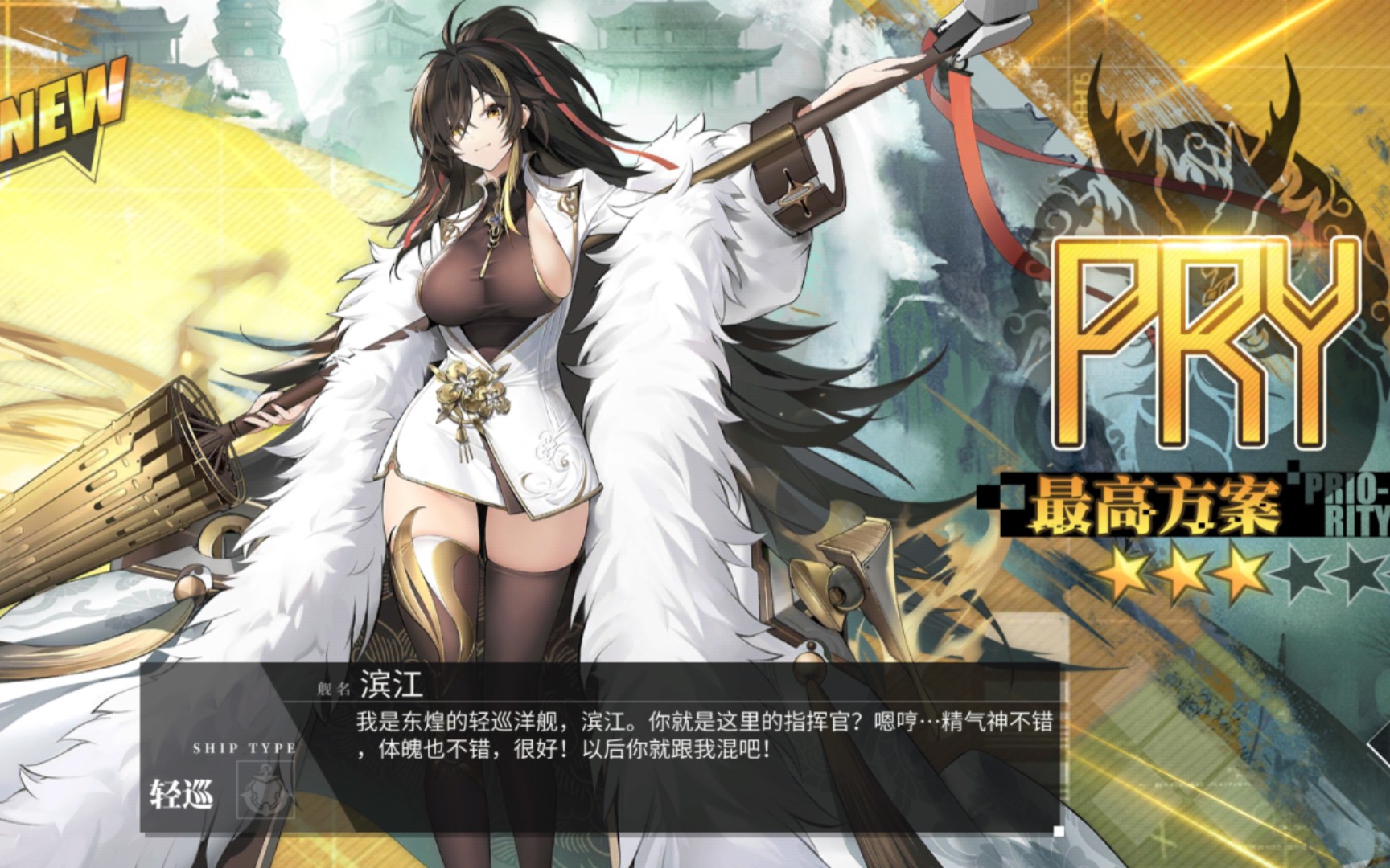 碧蓝航线第5期东煌科研舰滨江台词展示暂时是个哑巴