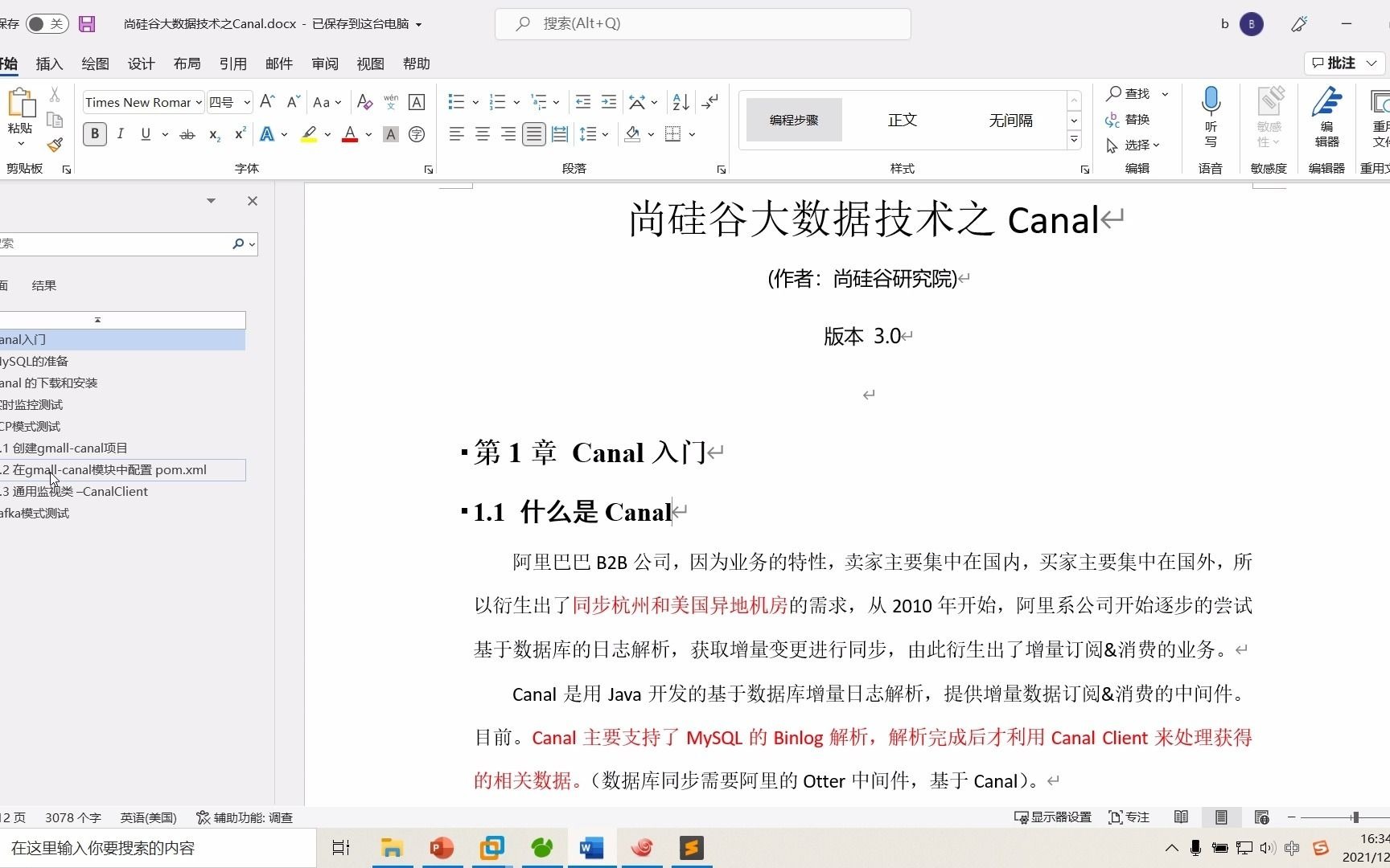 02Canal(什么是Canal)哔哩哔哩bilibili