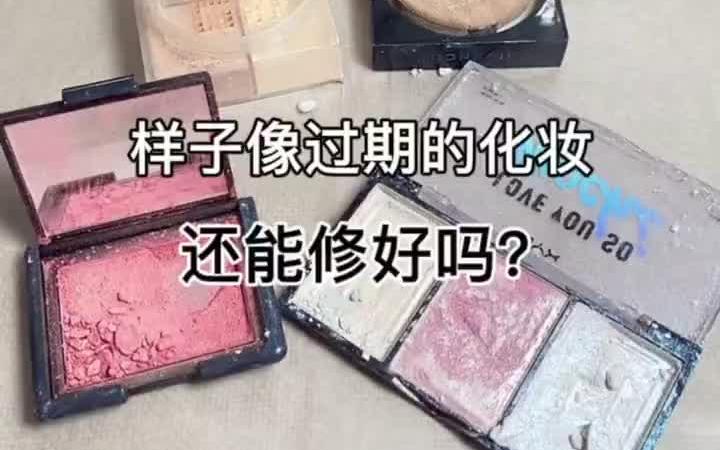 化妆品最好在开封一年内使用完.美妆 修复 治愈哔哩哔哩bilibili