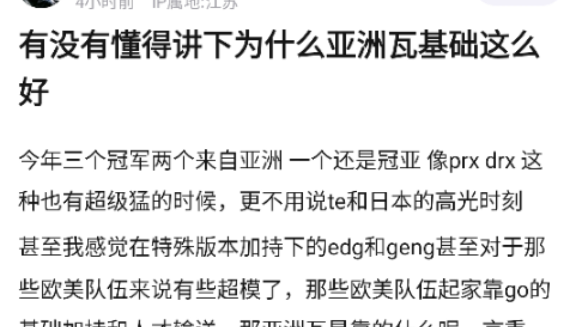 有没有懂的人讲一下为什么亚洲瓦的基础这么好?今年三个冠军两个来自亚洲 一个还是冠亚 像prx drx 这种也有超级猛的时候,v吧热议电子竞技热门视频