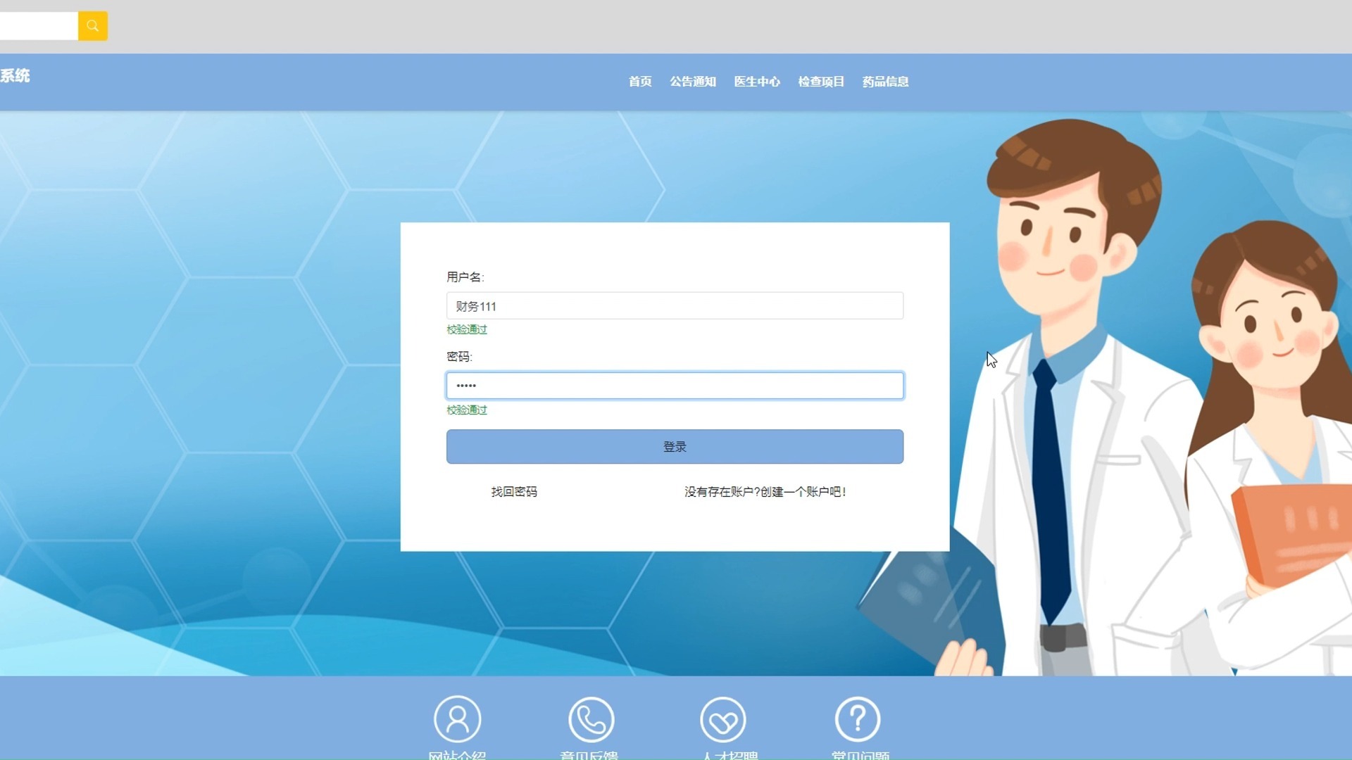电子病历系统