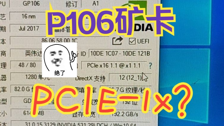 pciex1的p106见过没?哔哩哔哩bilibili