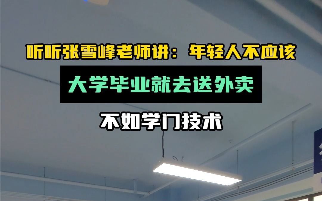 聽張雪峰老師談自動化,初中學歷也能拿高薪,收入高低是技術高低決定的