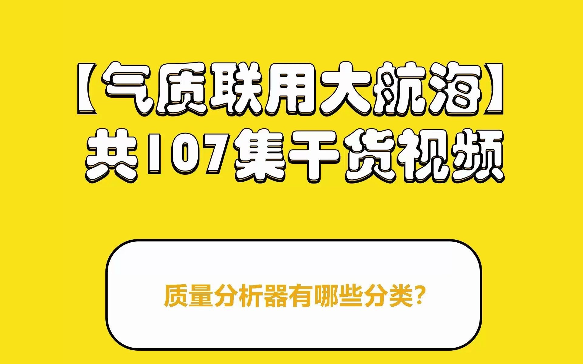 质量分析器有哪些分类?哔哩哔哩bilibili