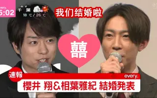 大野智松本润樱井翔二宫和也相叶雅纪 搜索结果 哔哩哔哩 Bilibili