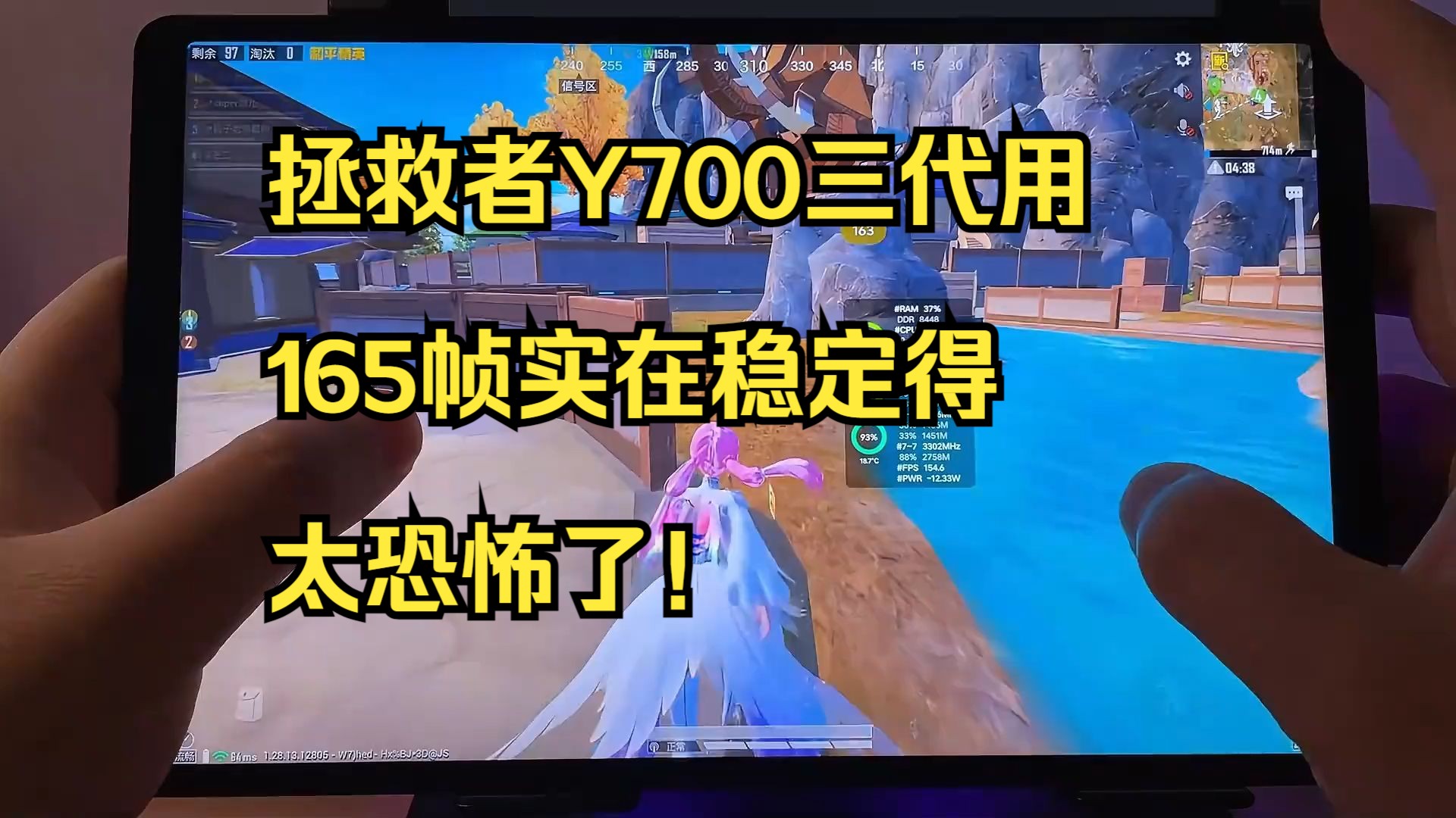 拯救者Y700三代用165帧实在稳定得太恐怖了! 作为目前首款支持165hz刷新率的游戏平.....哔哩哔哩bilibili