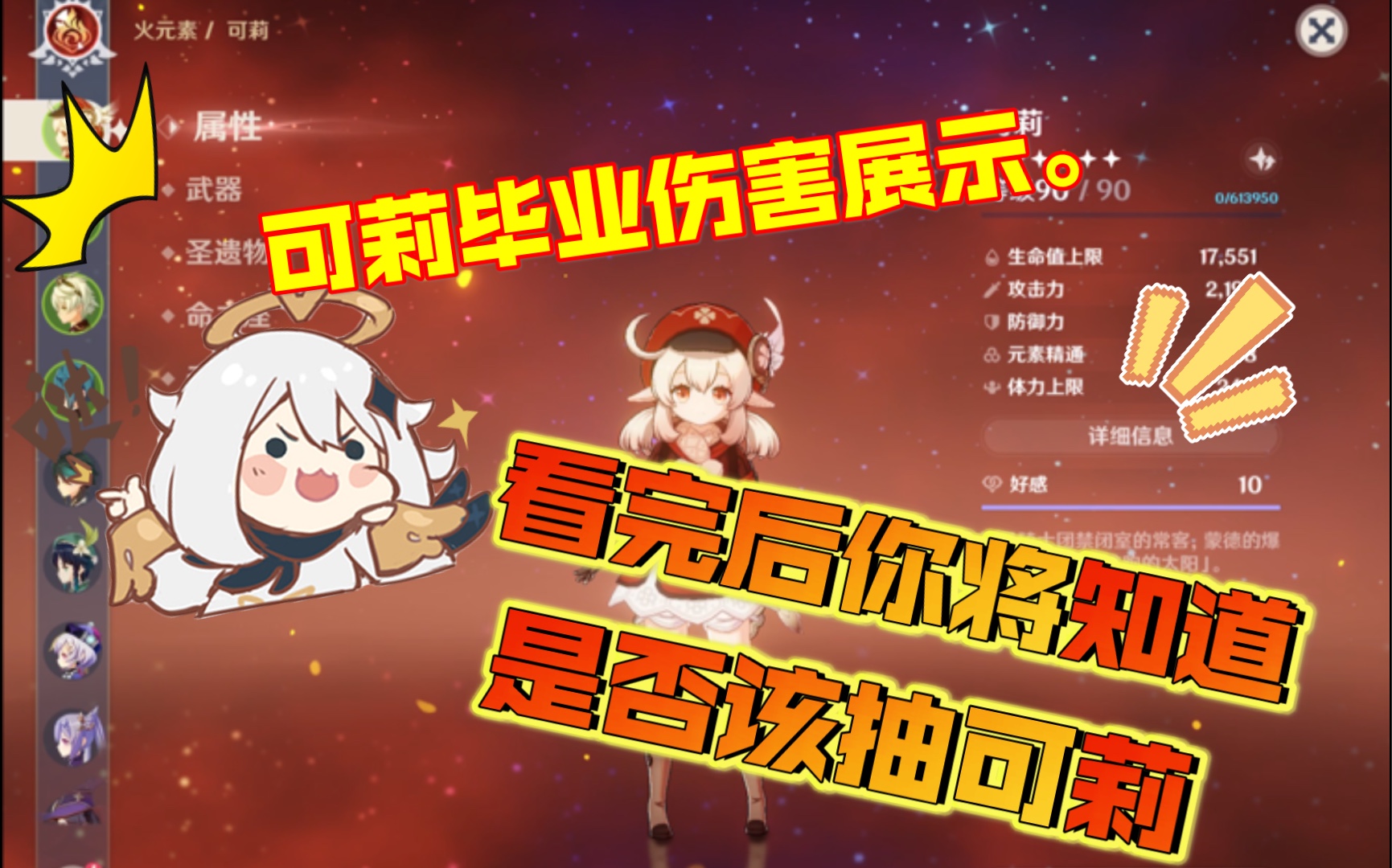 【原神】看完后你将知道是否抽可莉.哔哩哔哩bilibili