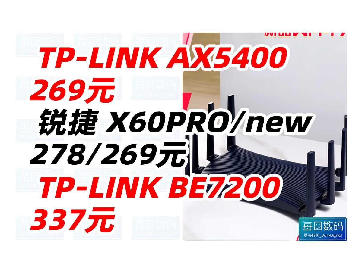 TPLINK AX5400 BE7200 天蝎 X60 PRO new 游戏 路由 双频 千兆 无线路由器 Mesh组网 易展 2.5G端口 飞流 5480哔哩哔哩bilibili