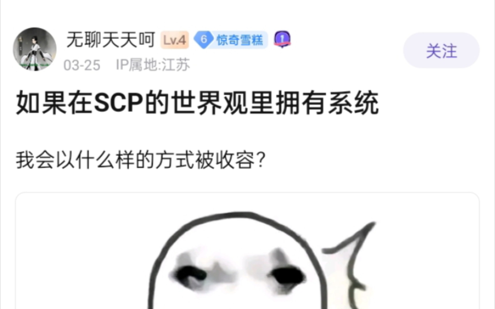 [转载]贴吧讨论系列:如果在scp的世界观里拥有系统,会以什么样的方式