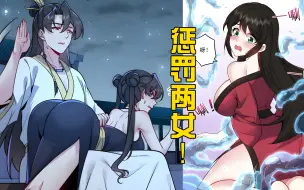 Descargar video: 沈适抓包夜袭两女，竟然解锁柒儿隐藏属性？都怪师傅弄的太爽了！