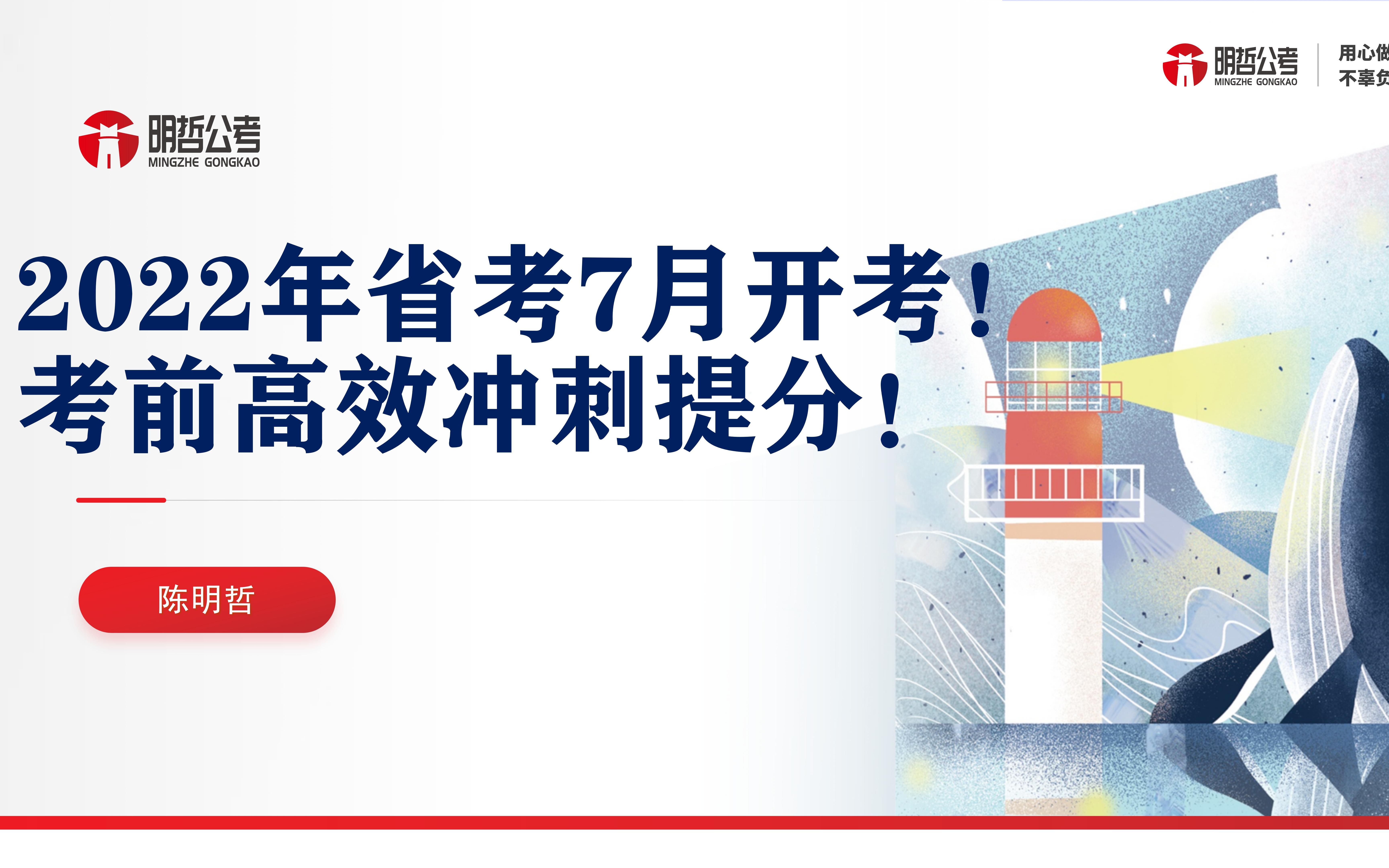 2022年公务员省考7月开考!考前30天高效冲刺提高20分!哔哩哔哩bilibili