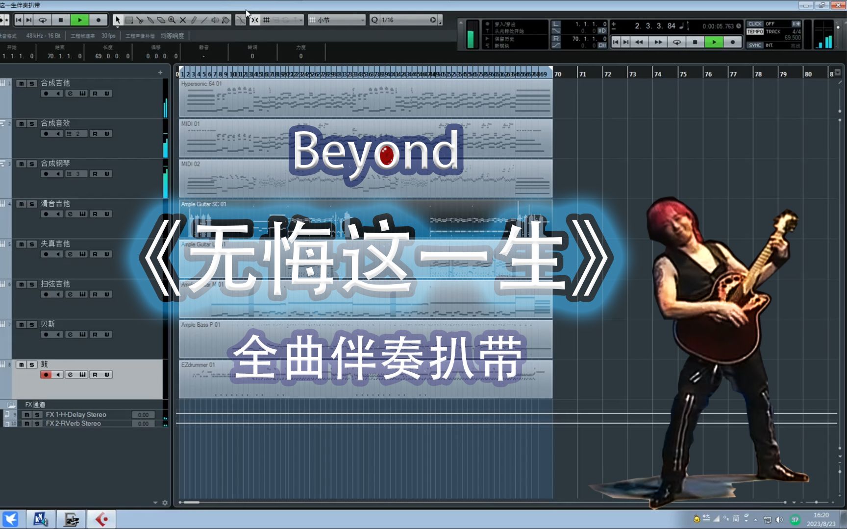 [图]如果只听人声你就亏大了beyond神曲《无悔这一生》伴奏扒带赏析