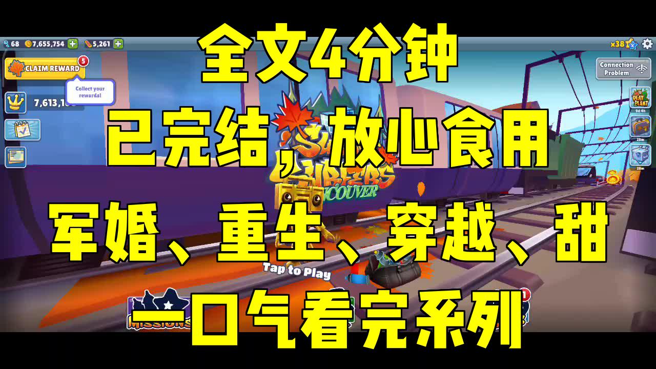 [图]一口气系列|军婚、重生、穿越、甜|我穿越到了七十年代，成了个半文盲