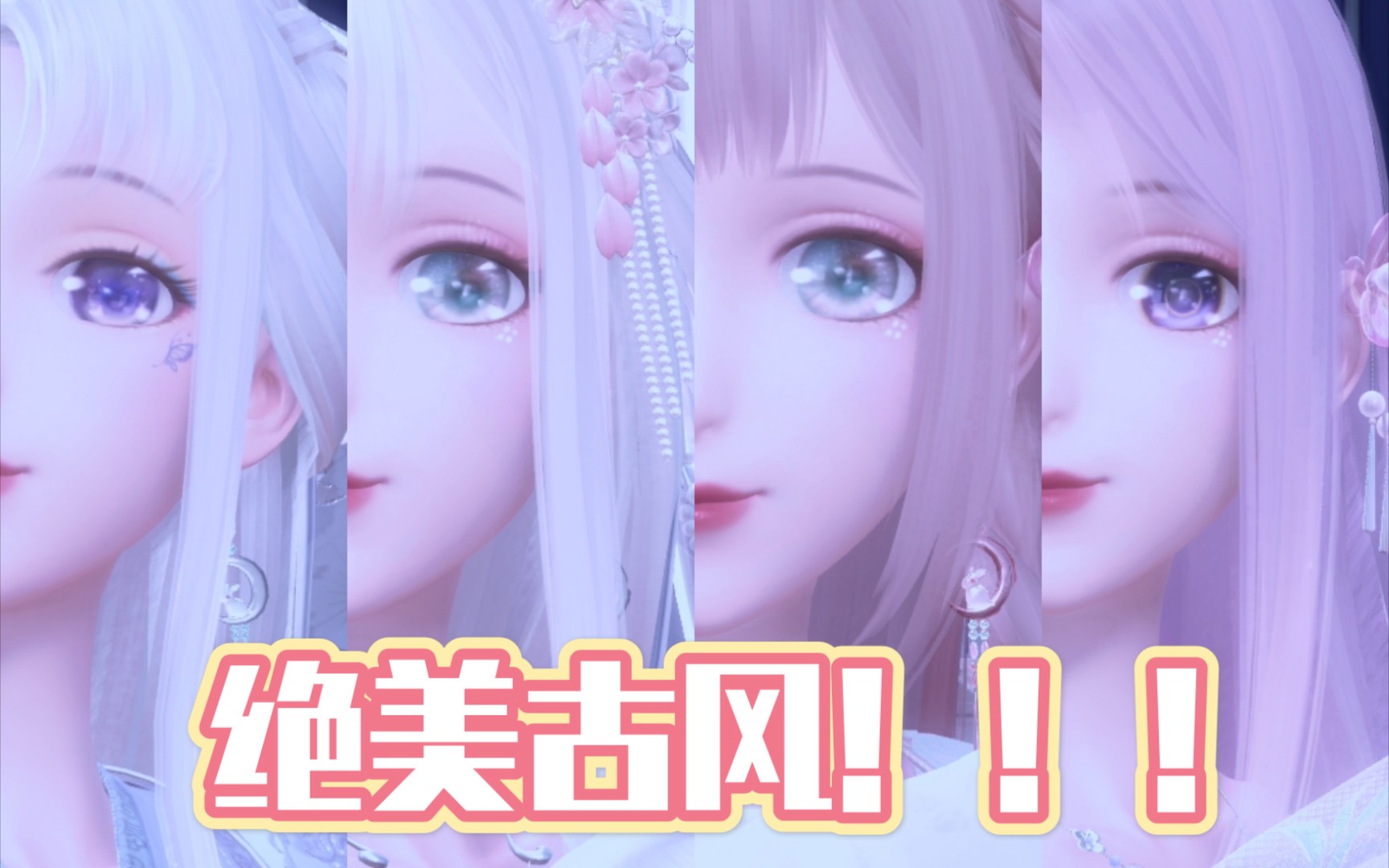 闪耀暖暖五套古风绝美套装舞蹈混剪