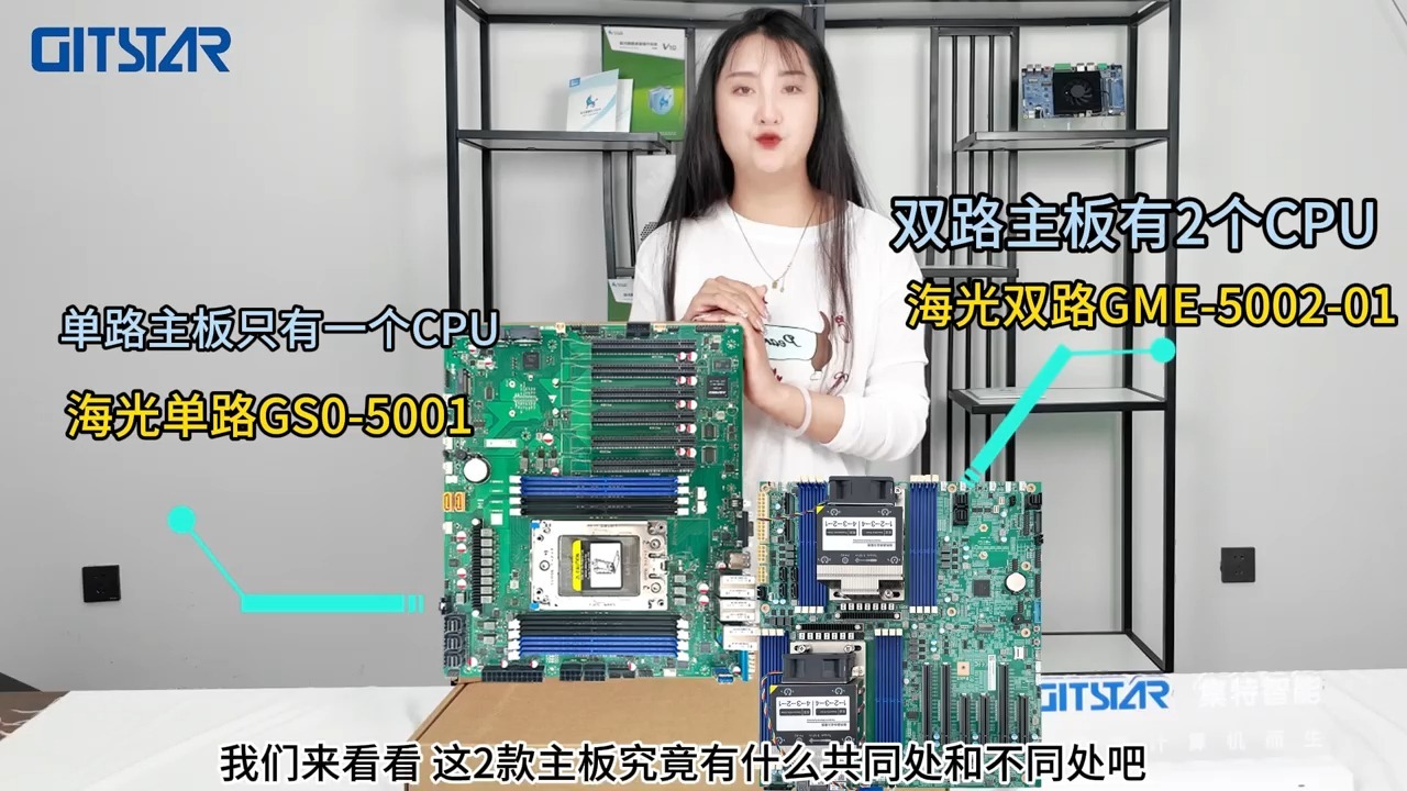 国产信创海光服务器 深度解析 单路双路主板到底该怎么选