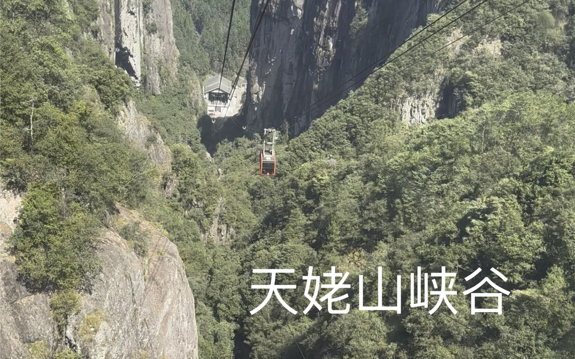 从天姥山的峡谷峭壁间掠过:神仙居北海索道缆车视角记录哔哩哔哩bilibili