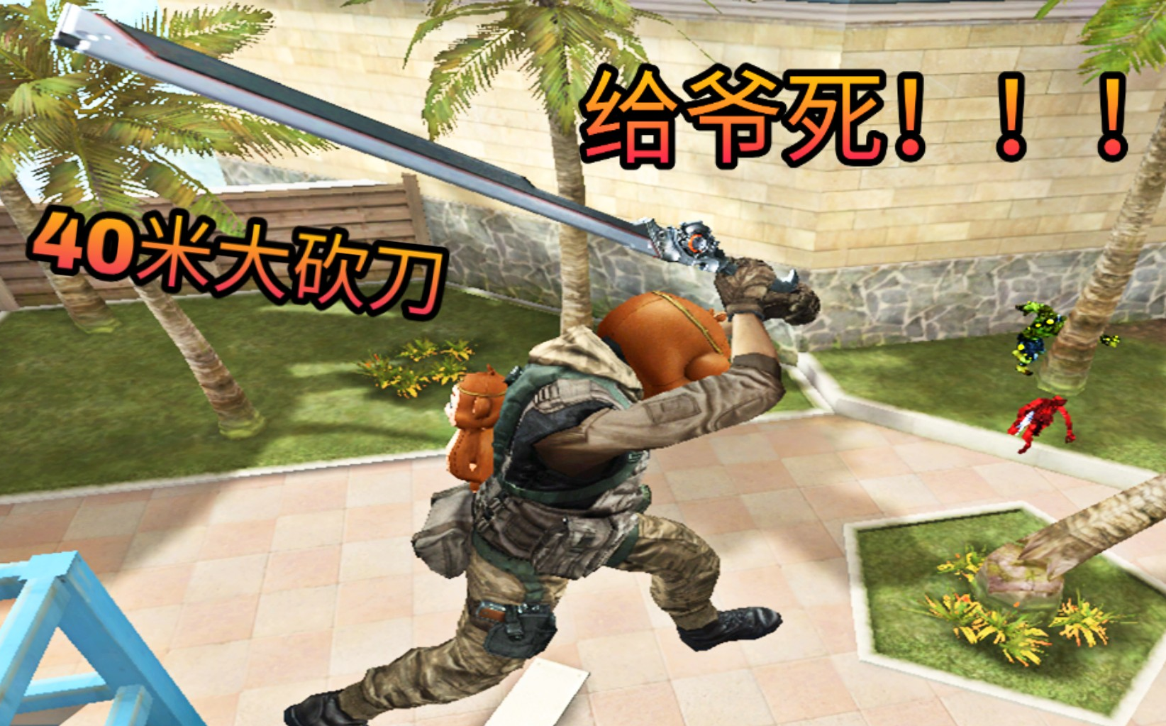 cf当我掏出40米大刀那一刻,僵尸想回头已经晚了
