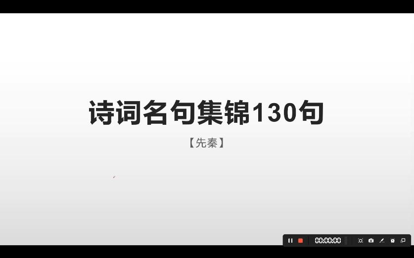 [图]【肉肉博士教语文】日常 | 诗词名句串讲【先秦】