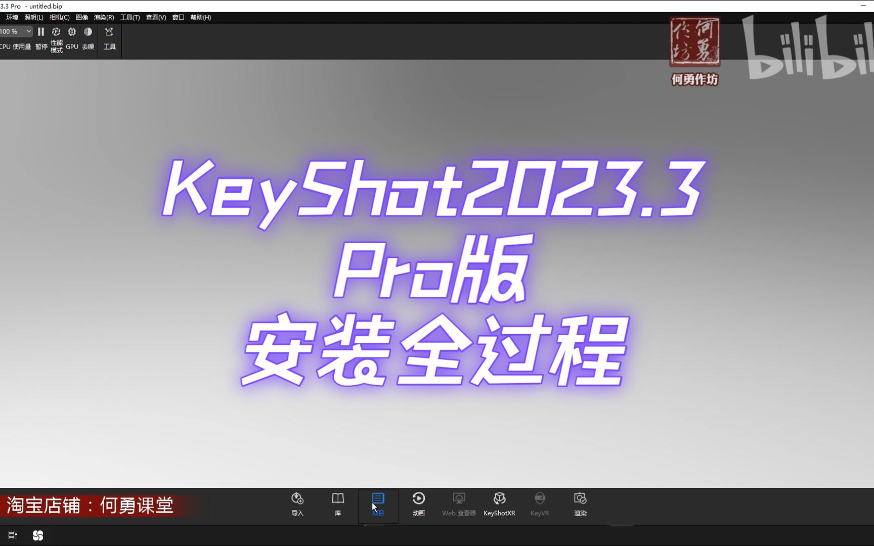 keyshot2023