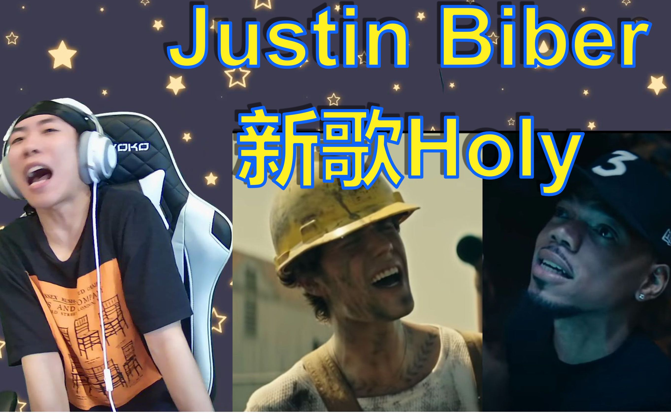 一起来听justin biber新歌holy