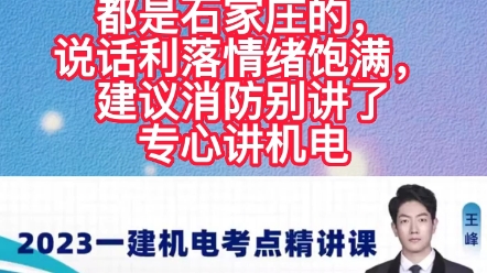 建造师机电6大名师华山论剑,四川辣妹名气较高,好大哥王克义薄云天哔哩哔哩bilibili